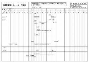 室内荷物の移動からお手伝いをさせて頂き、耐震補強→内装→照明→エアコン→清掃→カーテン設置まで日程に組み込んで計画をさせて頂いたので、安心していただけます。