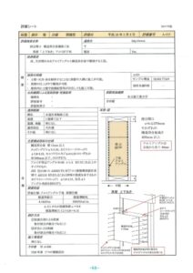 〈耐震補強工事〉真壁「上下あき」アルミ材下地　詳細