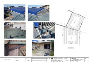 《施工前》既設の屋根図面