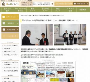 今回のリノベーションが「あいち建築物耐震改修事例コンペ」で優秀賞を受賞いたしました！<br />
<br />
