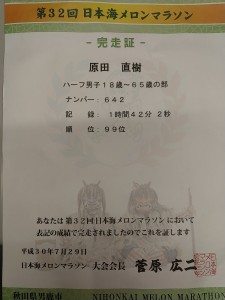 ９９位　言い訳ですが暑くてタイムは出ませんでした。