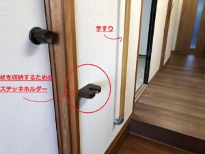 玄関に娘さんの杖を収納するためのステッキホルダーと手すりを設置しました