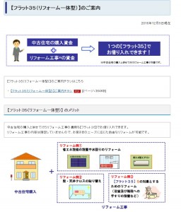 リフォーム一体型のフラット３５です。『既存住宅売買瑕疵保険』の付保のため耐震性、構造躯体等の劣化対策として必要な工事がございます。<br />
<br />
H13年(2001年)に増築の際の確認申請が紛失されていたため、弊社で耐震診断を行い。現行の基準に適合をしてる事を確認できたため、『リフォーム瑕疵保険』を付保する事無く、スムーズに手続きをする事ができました。<br />
<br />
耐震診断診断については各年代(新基準、旧基準)の補強方法に基づいて計算をしてます。