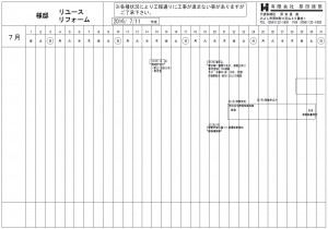 リフォーム一体型のフラット３５を確実に利用できるため、金融機関と調整をして、工事の予定をしました。利用の実例が多くないため、そういった場合の工事店は慎重に探す必要があるそうです。