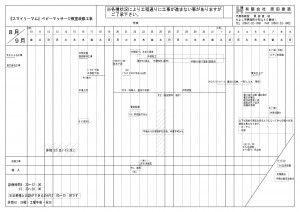 日程表です。お店の営業と並行しての工事だったので、段取り良く計画をする事に特に力を注ぎました